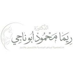 دكتورة ريما ابو ناجي