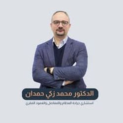 دكتور محمد زكي حمدان
