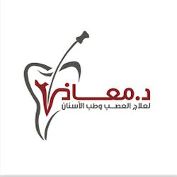  د.معاذ لعلاج العصب وطب الاسنان